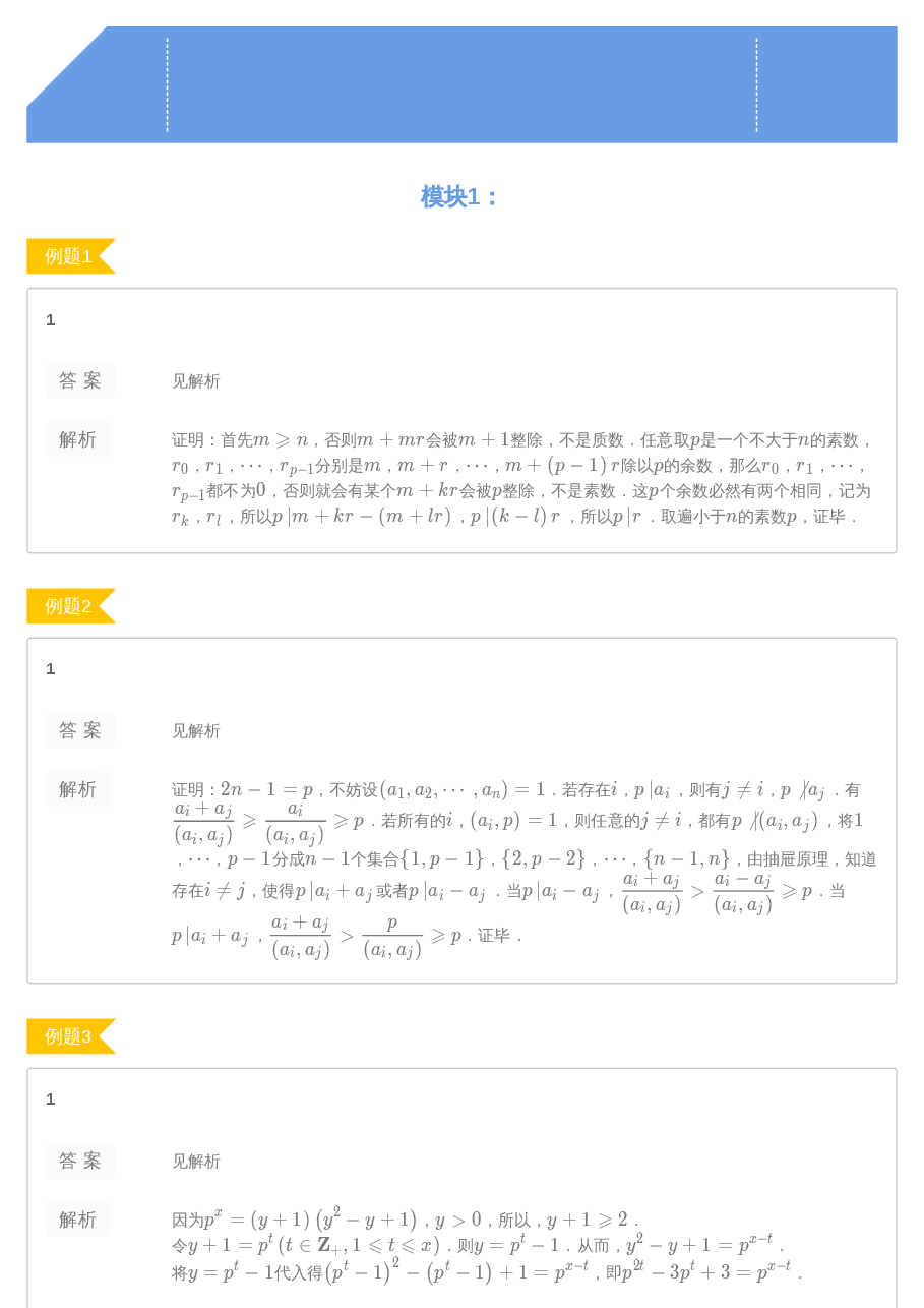 第2讲.素数与合数答案.pdf,第1页预览