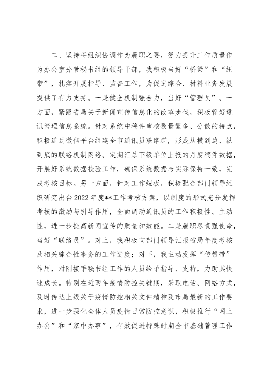 领导转正述职报告.docx，第2页预览