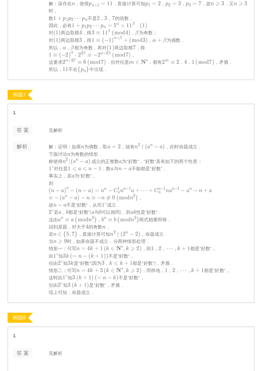 第4讲.同余与同余方程答案.pdf,第4页预览