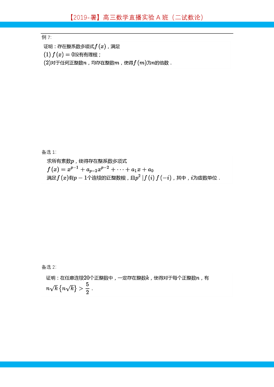 第8讲.二次剩余-讲义.pdf,第4页预览