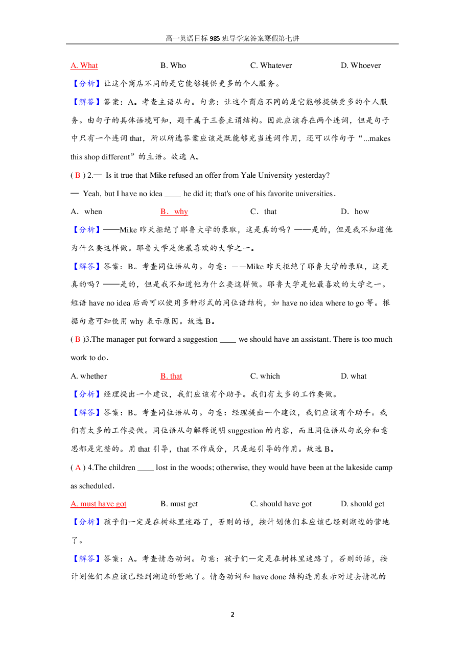 高一英语目标985班导学案答案寒假第7讲.pdf，第2页预览