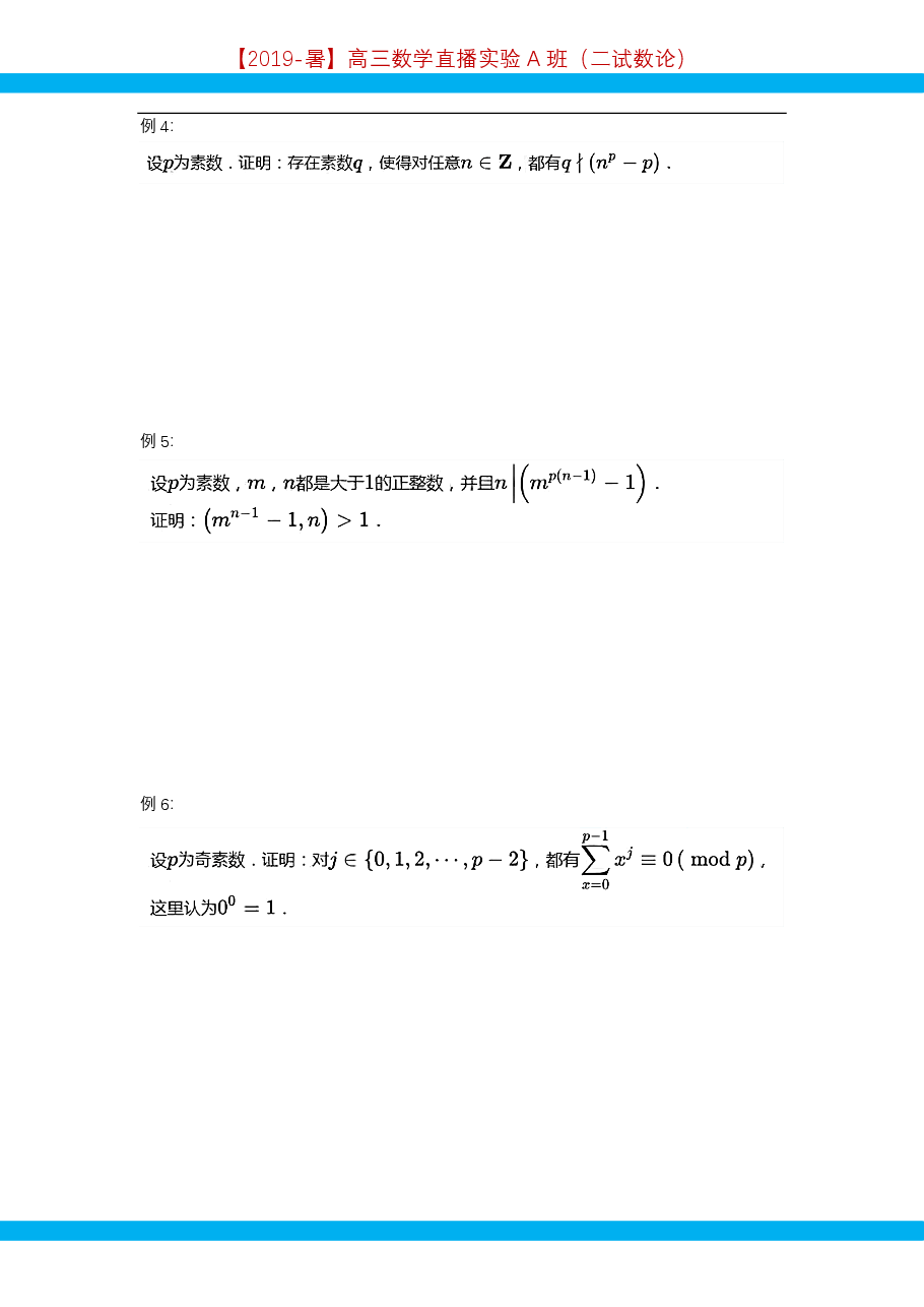 第9讲.阶与原根-讲义.pdf,第4页预览