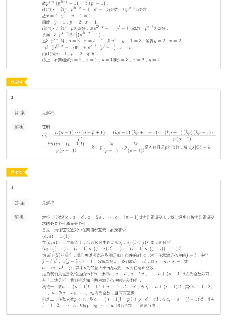 第2讲.素数与合数答案.pdf,第2页预览