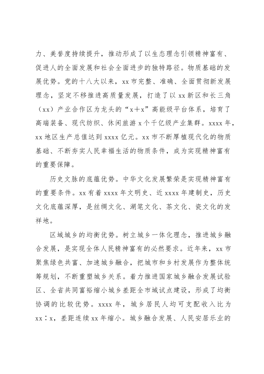 打造精神富有市域样板调研报告.docx,第2页预览