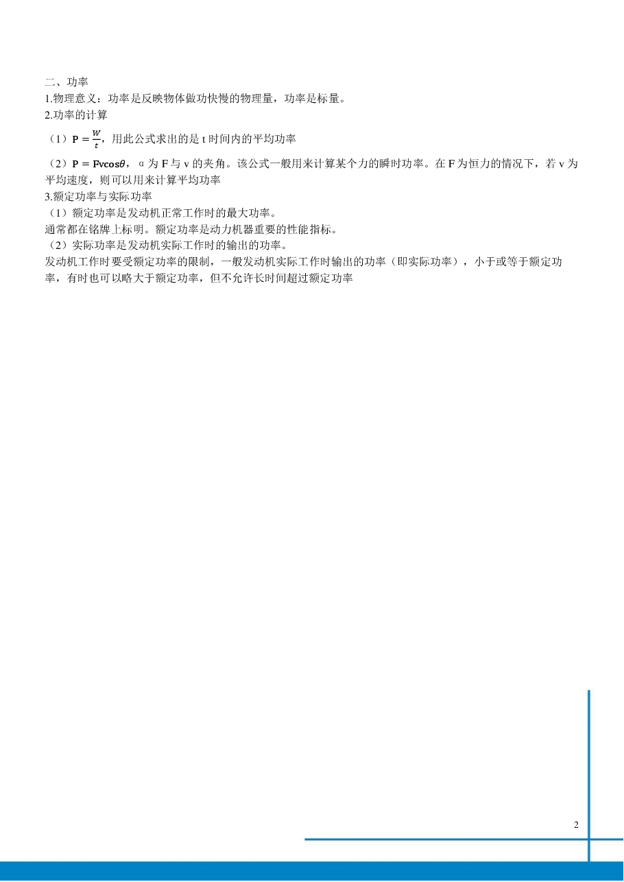 全国高一物理总结寒假第6讲.pdf，第2页预览