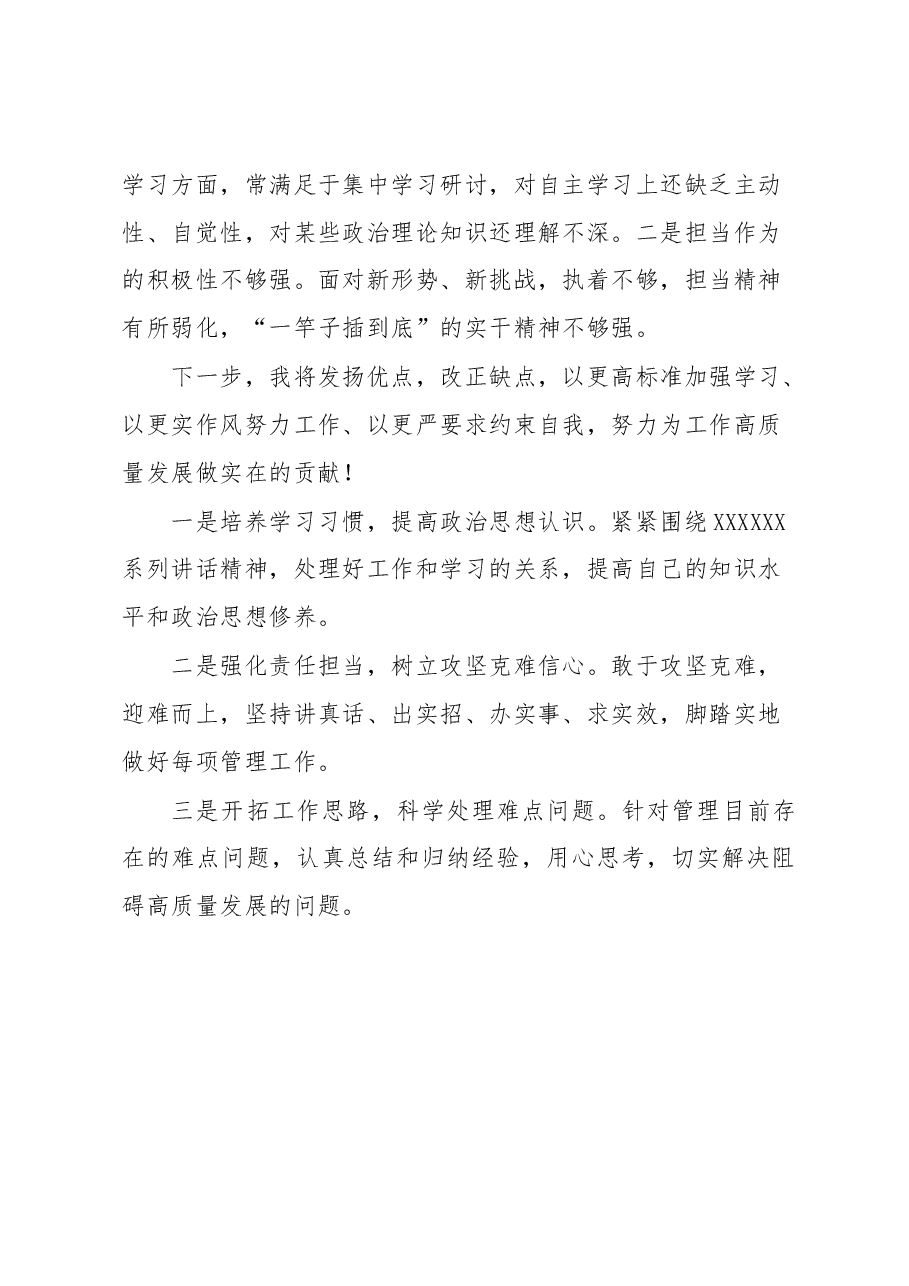 领导转正述职报告.docx，第4页预览