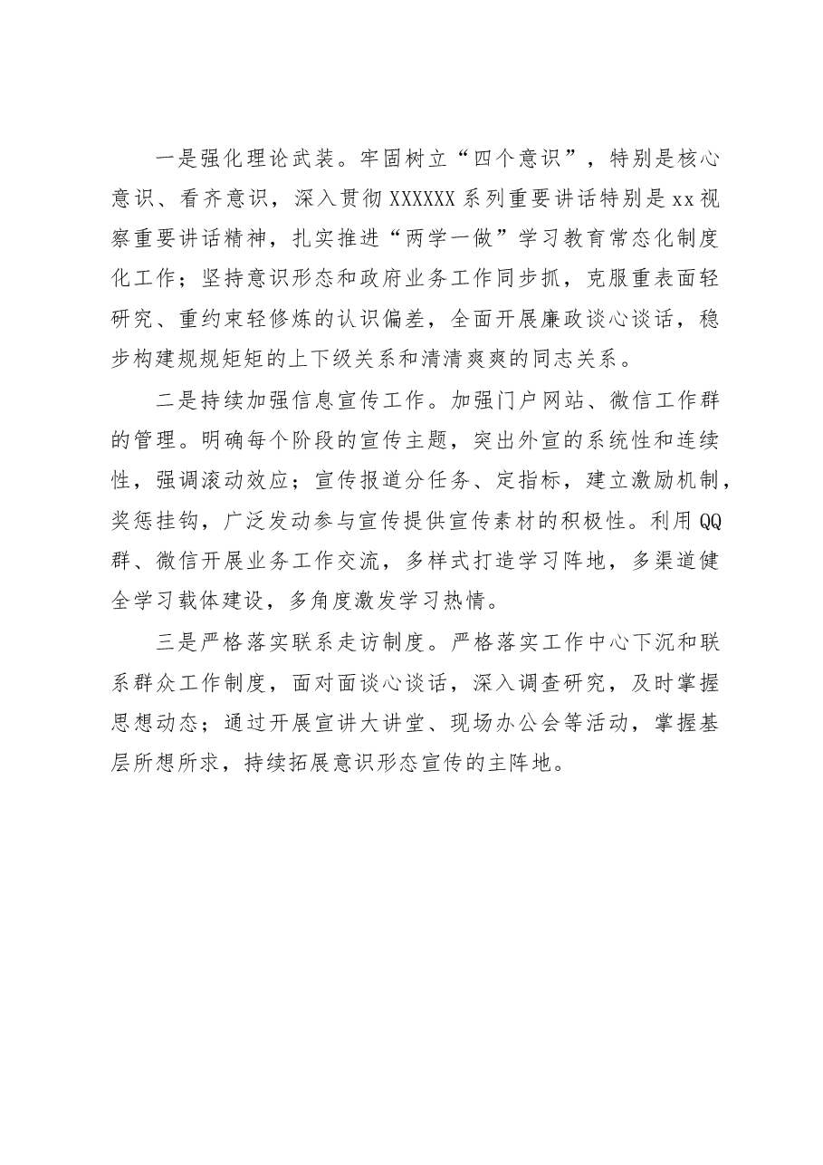 20XX年上半年意识形态工作自查报告.doc,第4页预览