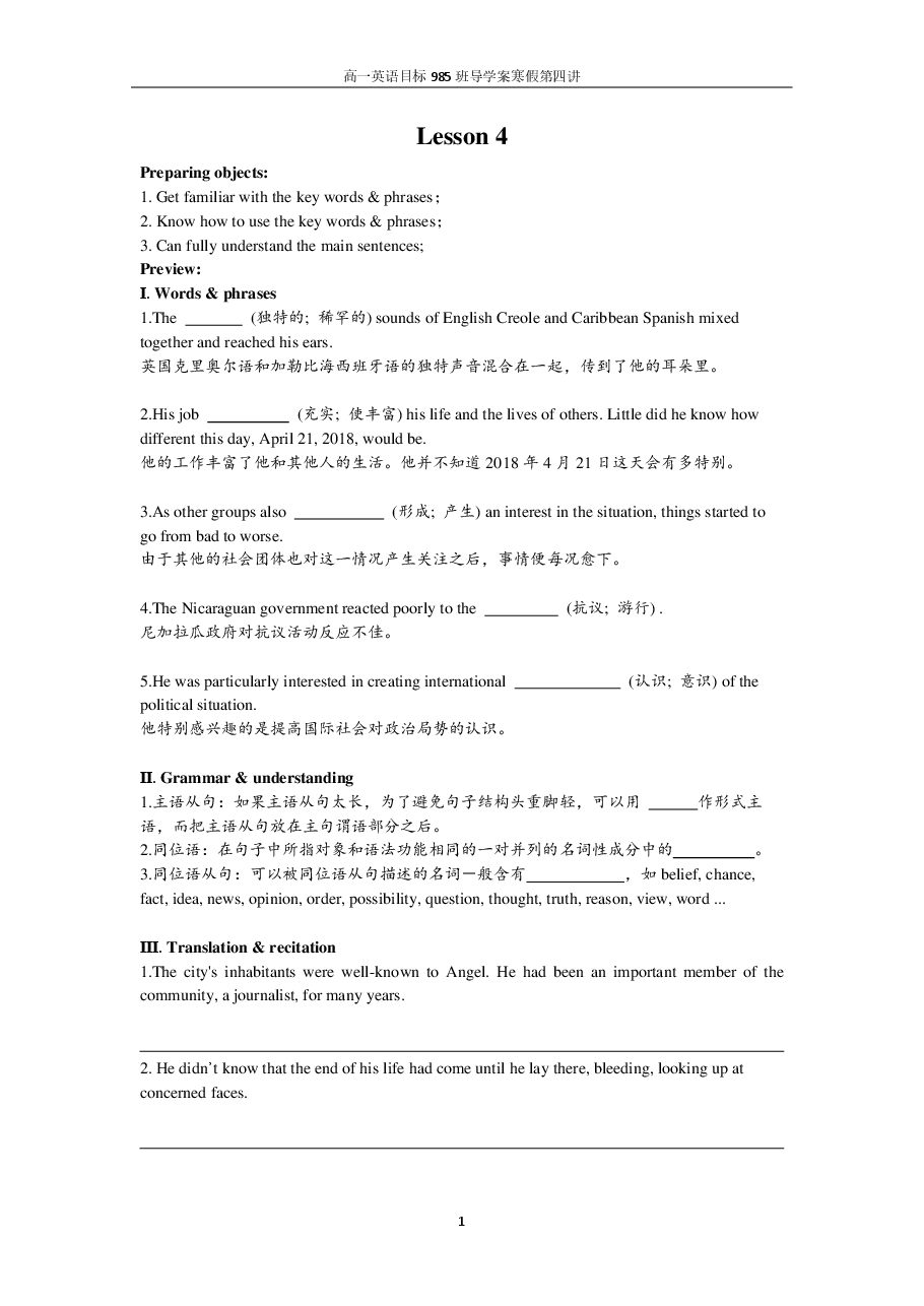 高一英语目标985班导学案寒假第4讲.pdf,第1页预览