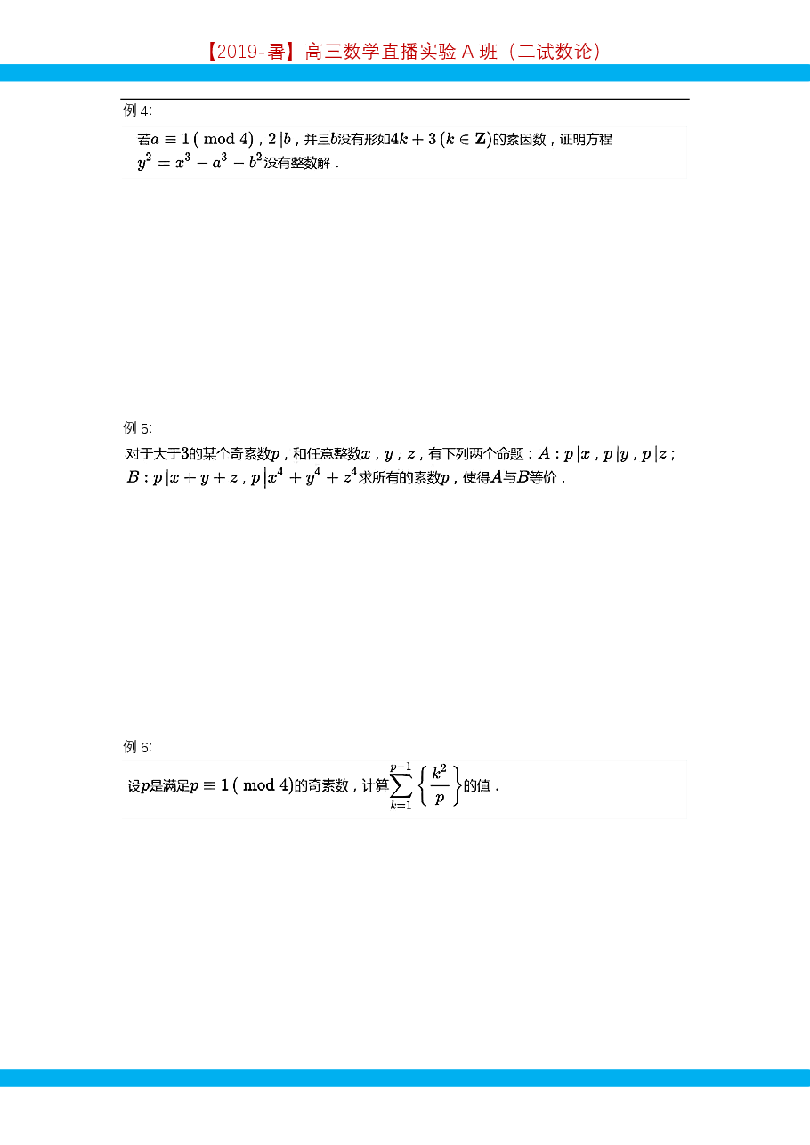 第8讲.二次剩余-讲义.pdf,第3页预览
