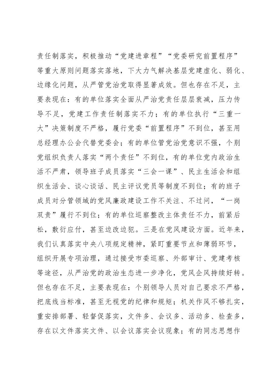 关于某国企履行经济责任、政治责任、社会责任情况的调研报告.docx,第4页预览