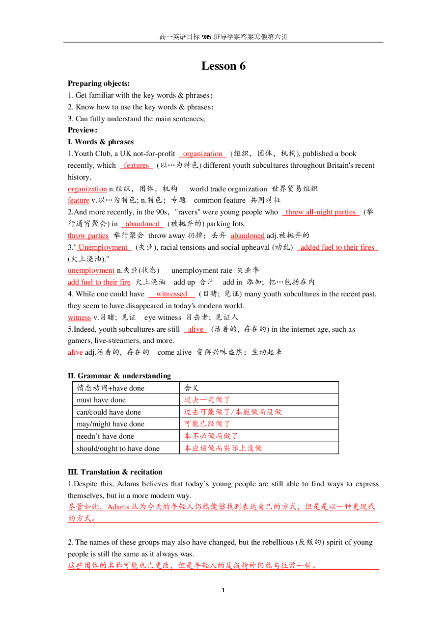 高一英语目标985班导学案答案寒假第6讲.pdf,第1页预览