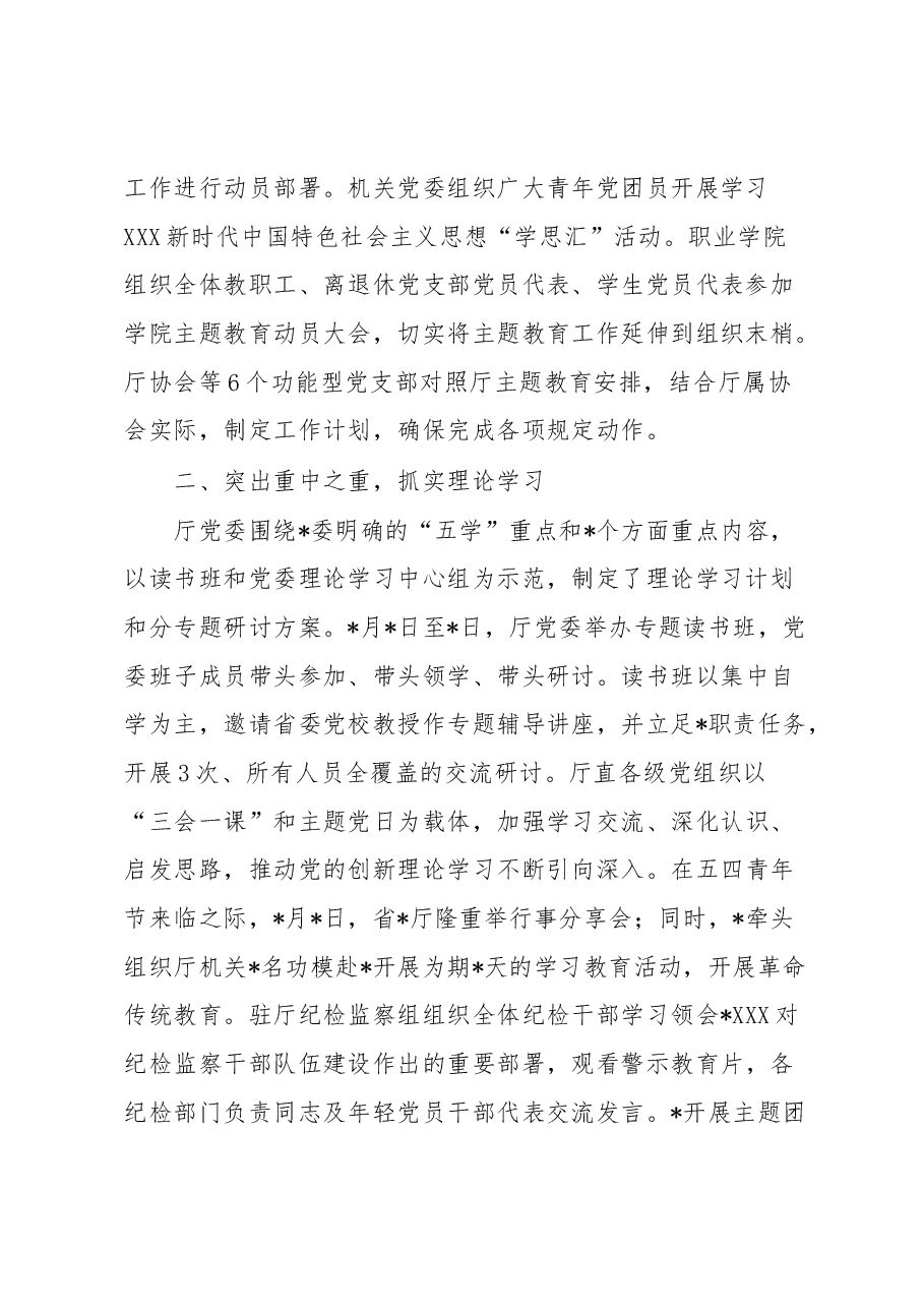 2023年整体工作进展情况的报告.docx,第2页预览