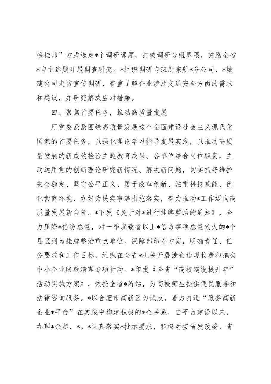 2023年整体工作进展情况的报告.docx,第4页预览