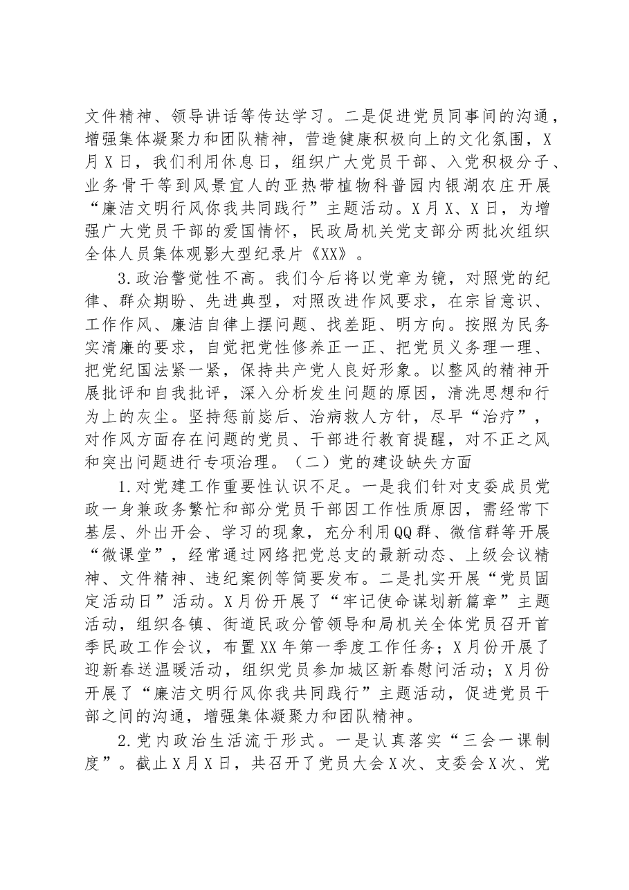 区民政局党总支关于巡察自查自纠情况的报告.docx,第2页预览