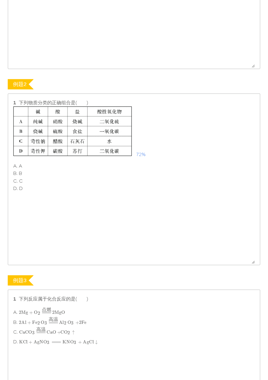 【目标985班】高中化学第3讲.pdf,第4页预览