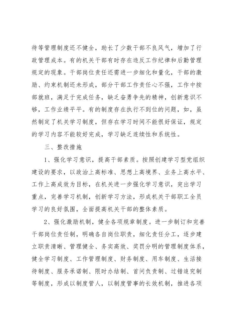 关于开展治庸专项工作自查情况的报告.docx,第3页预览
