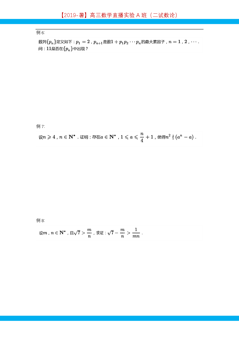 第4讲.同余与同余方程-讲义.pdf，第4页预览
