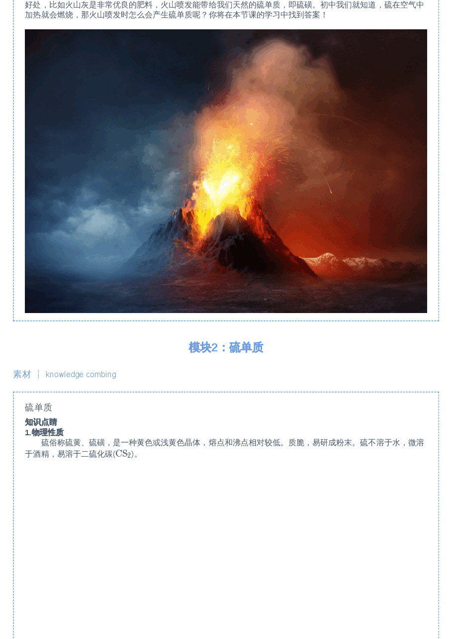 第9讲 火山口的元素——硫.pdf,第2页预览