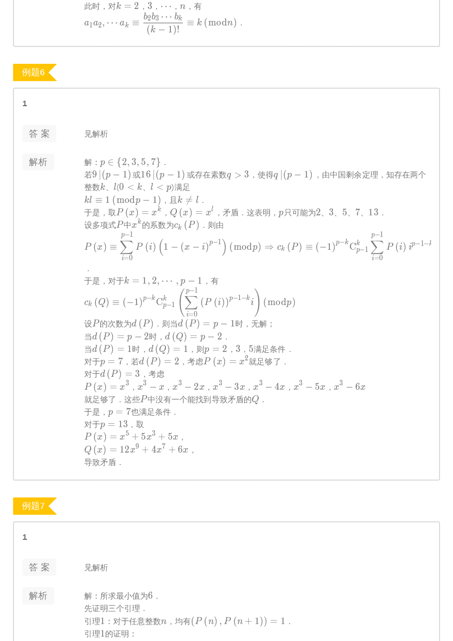 第5讲 剩余系答案.pdf,第3页预览