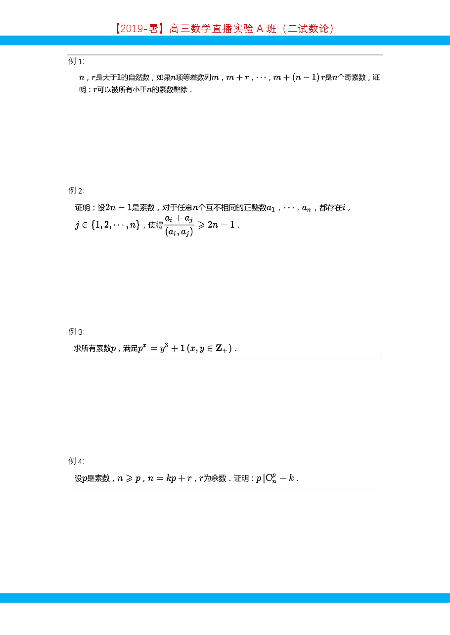 第2讲.素数与合数-讲义.pdf,第4页预览