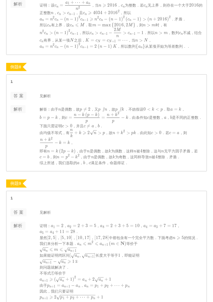 第3讲.算术基本定理与完全平方数答案.pdf,第4页预览