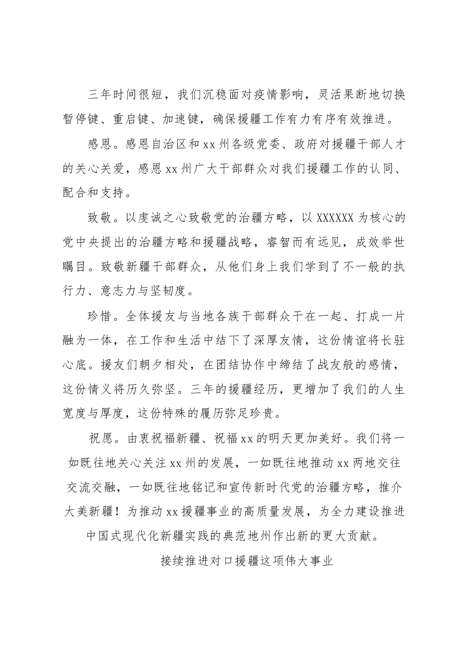 (8篇)在援疆干部人才座谈会上的发言材料汇编.docx,第2页预览