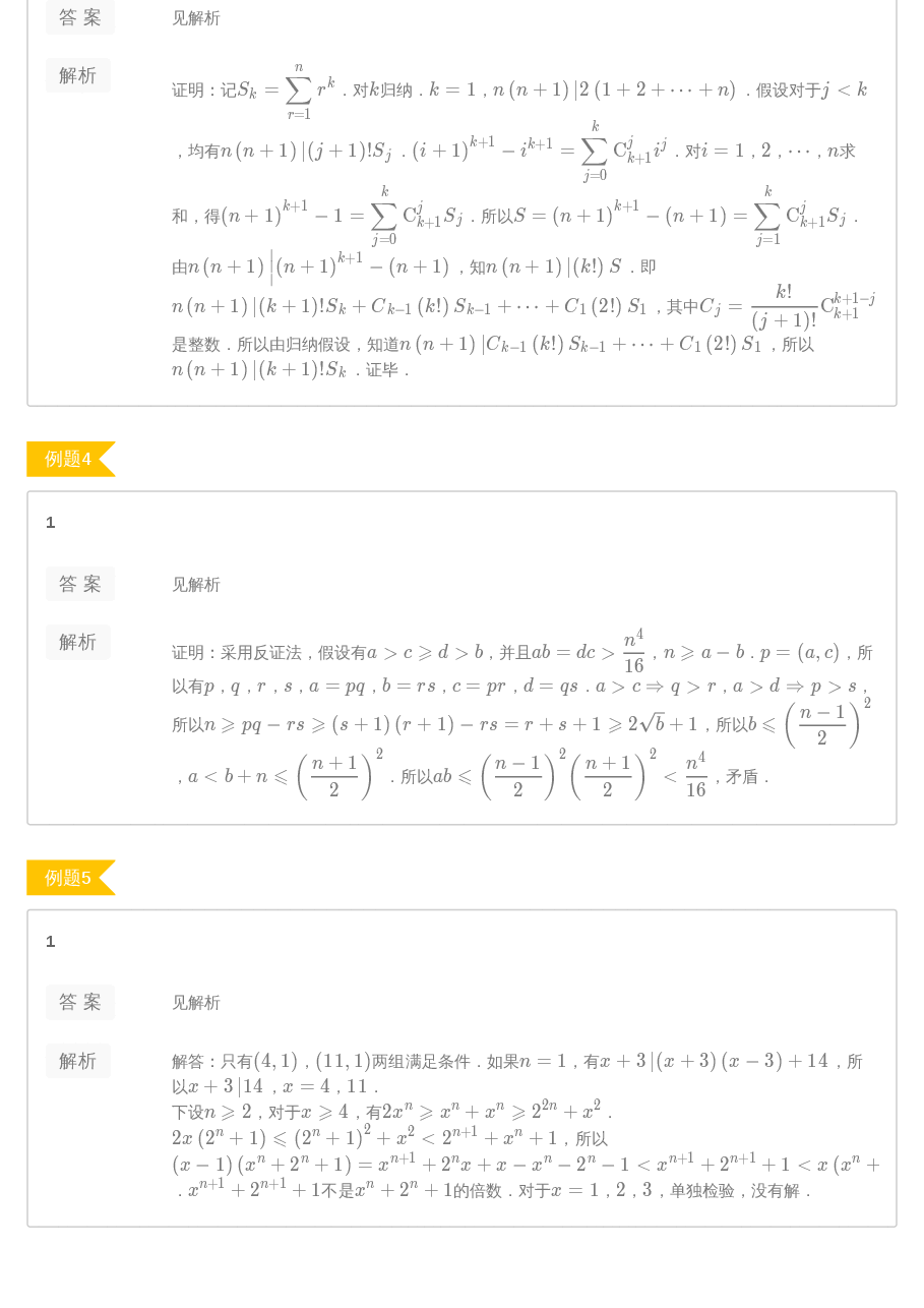 第1讲.整除、倍数与约数答案.pdf,第2页预览