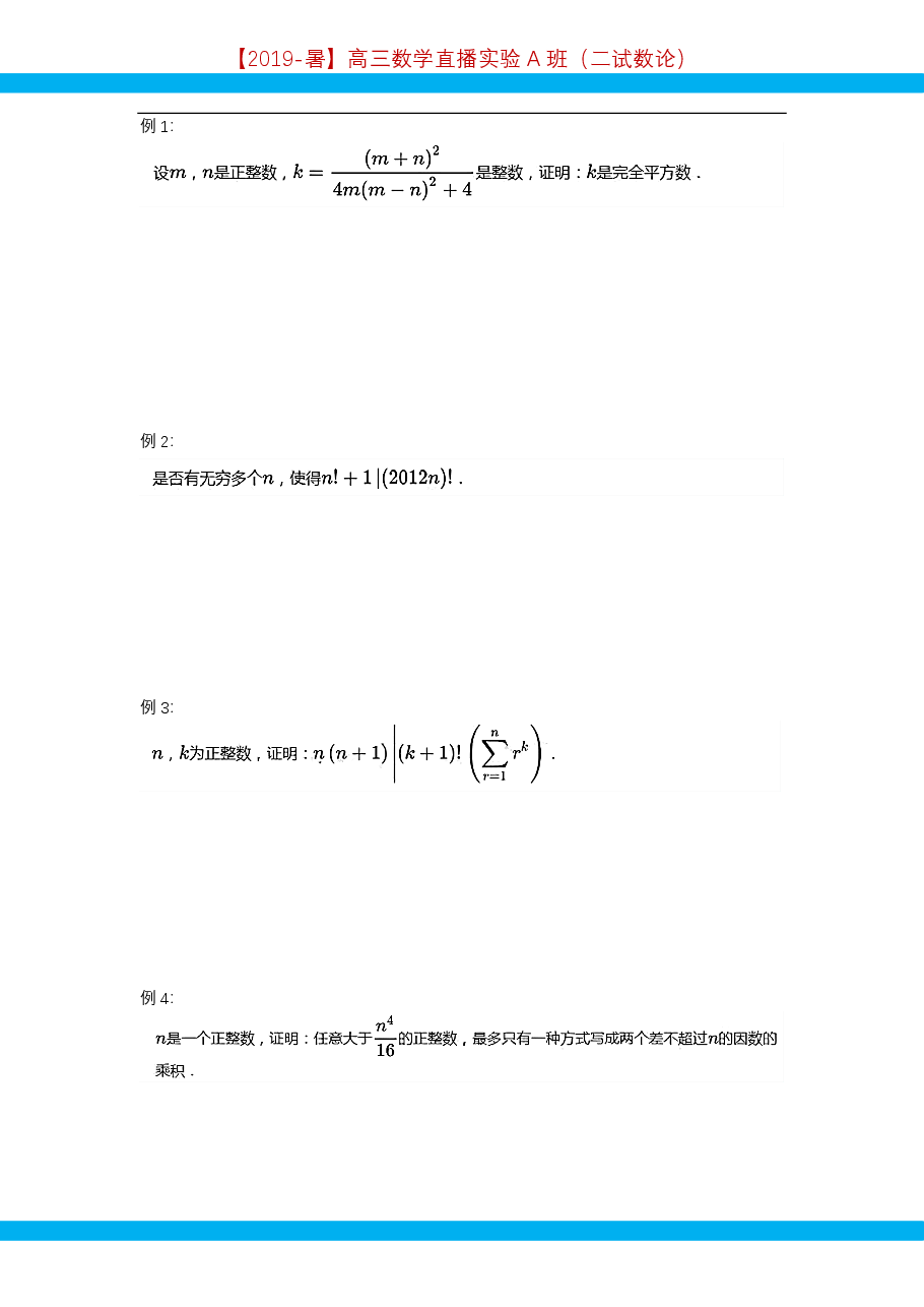 第1讲.整除、倍数与约数-讲义.pdf,第2页预览