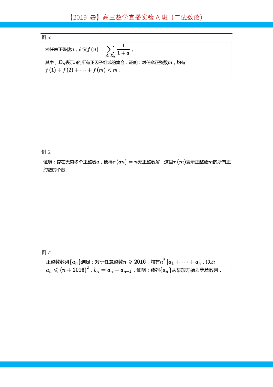 第3讲.算术基本定理与完全平方数-讲义.pdf,第3页预览