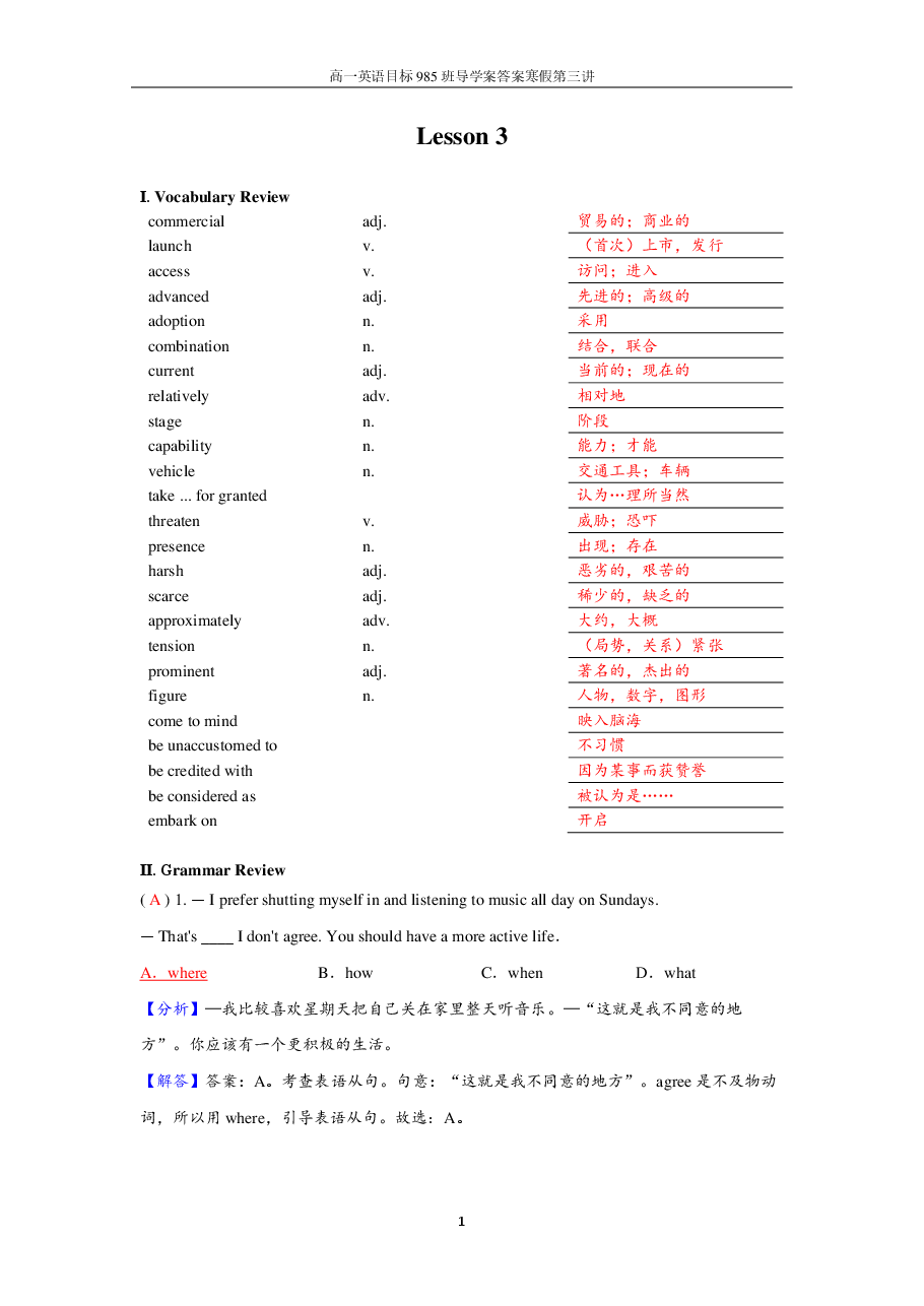 高一英语目标985班导学案答案寒假第3讲.pdf，第1页预览