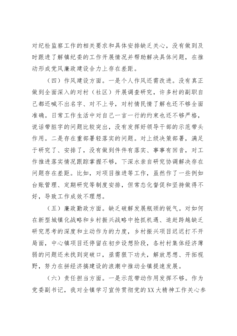 乡镇党委副书记个人党性分析报告.docx,第3页预览