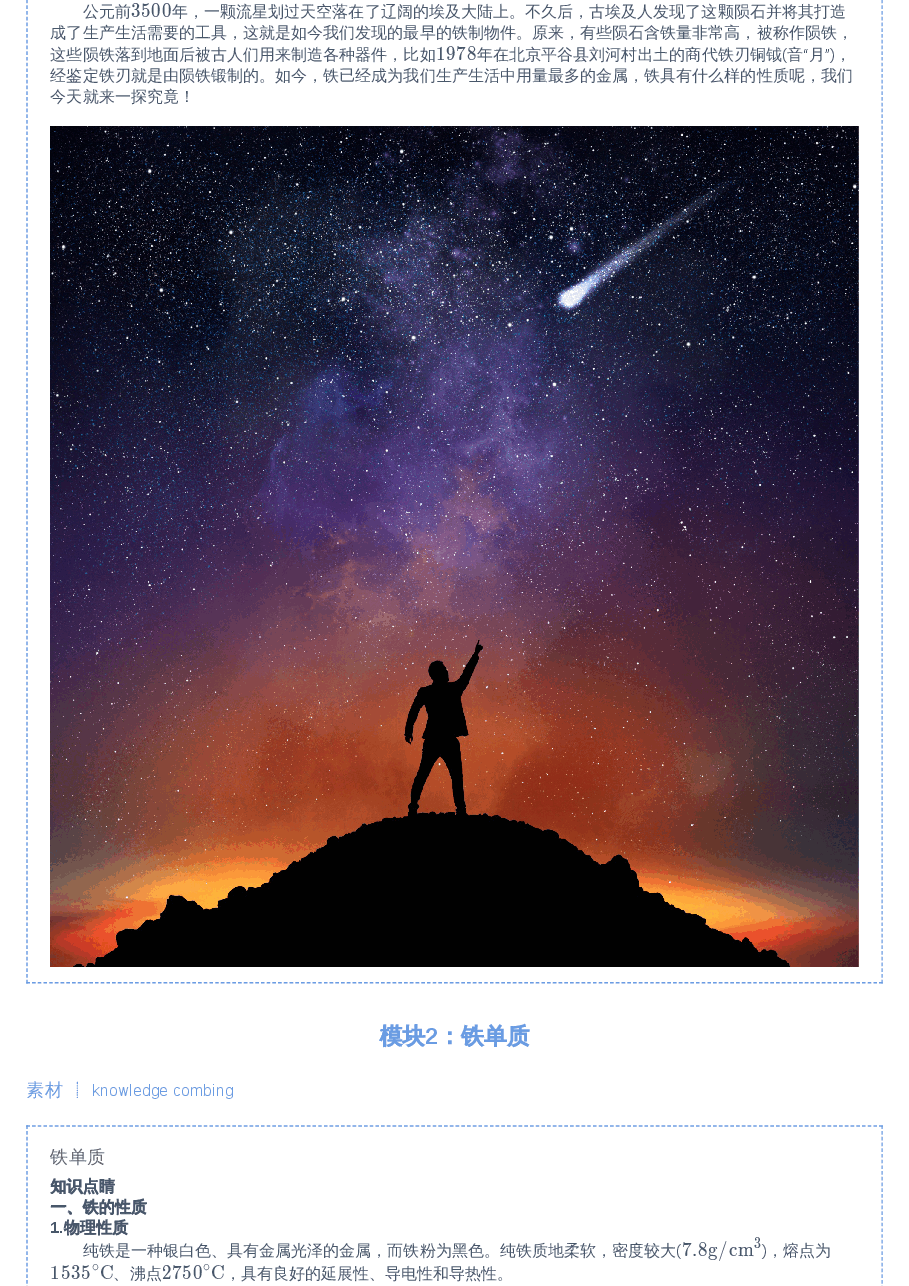 第7讲 常见的金属——铁.pdf,第2页预览