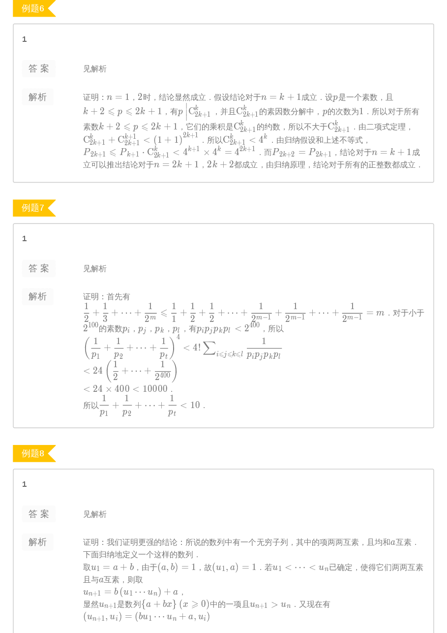 第2讲.素数与合数答案.pdf,第3页预览