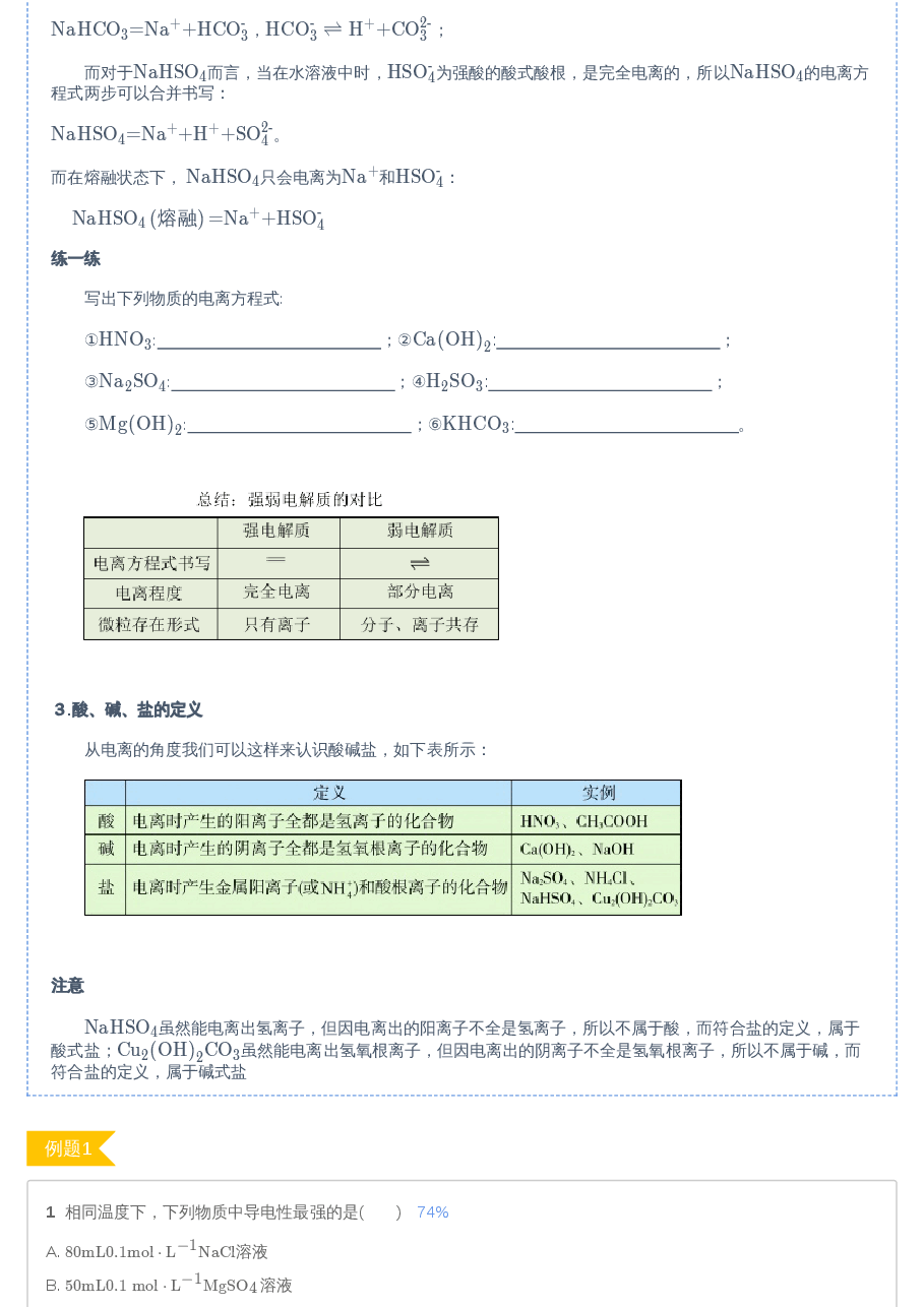 【目标985班】高中化学第4讲.pdf，第4页预览