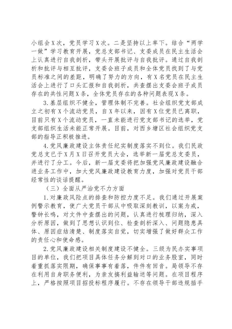 区民政局党总支关于巡察自查自纠情况的报告.docx,第3页预览