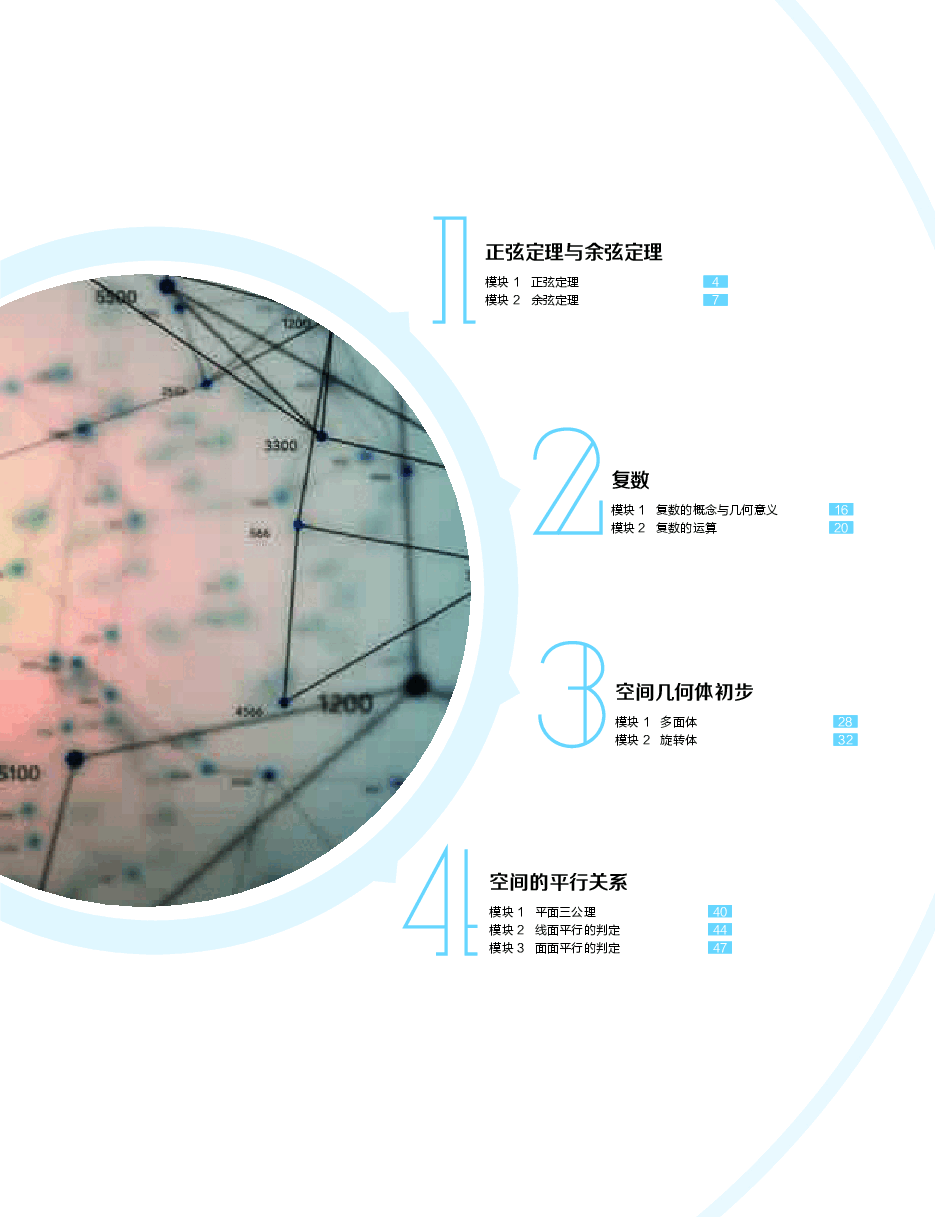 【目标985班】高一数学直播班(课改版)讲义-正文.pdf,第1页预览