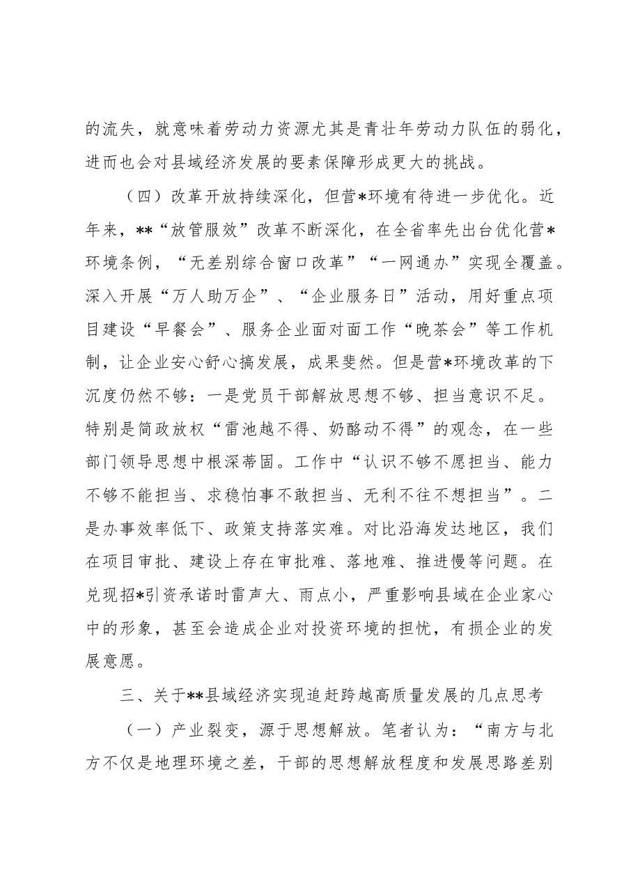 关于某市县域经济高质量发展情况的调研报告.docx,第4页预览