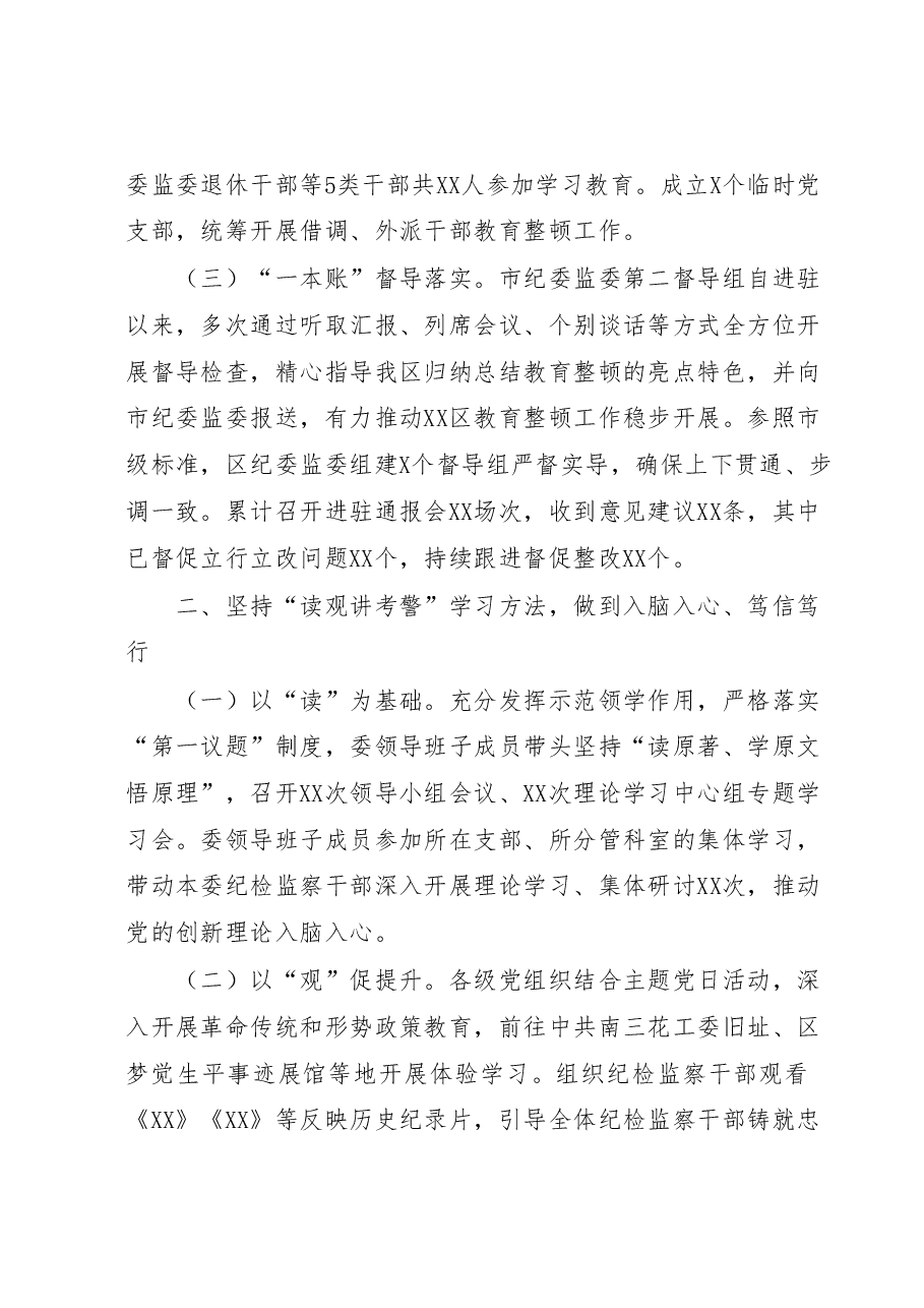某纪检监察干部队伍教育整顿检视整治工作情况报告.docx,第2页预览