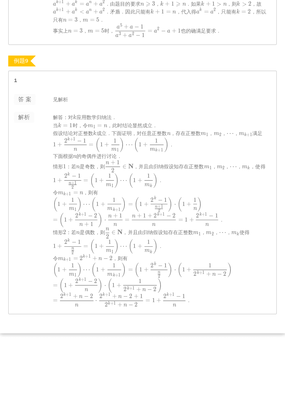 第1讲.整除、倍数与约数答案.pdf,第4页预览