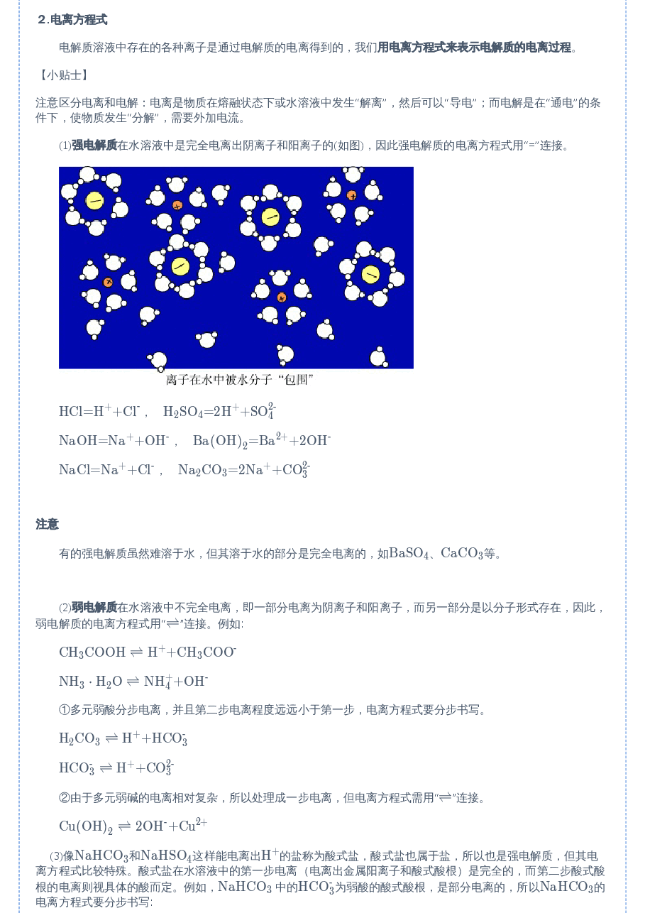 【目标985班】高中化学第4讲.pdf，第3页预览