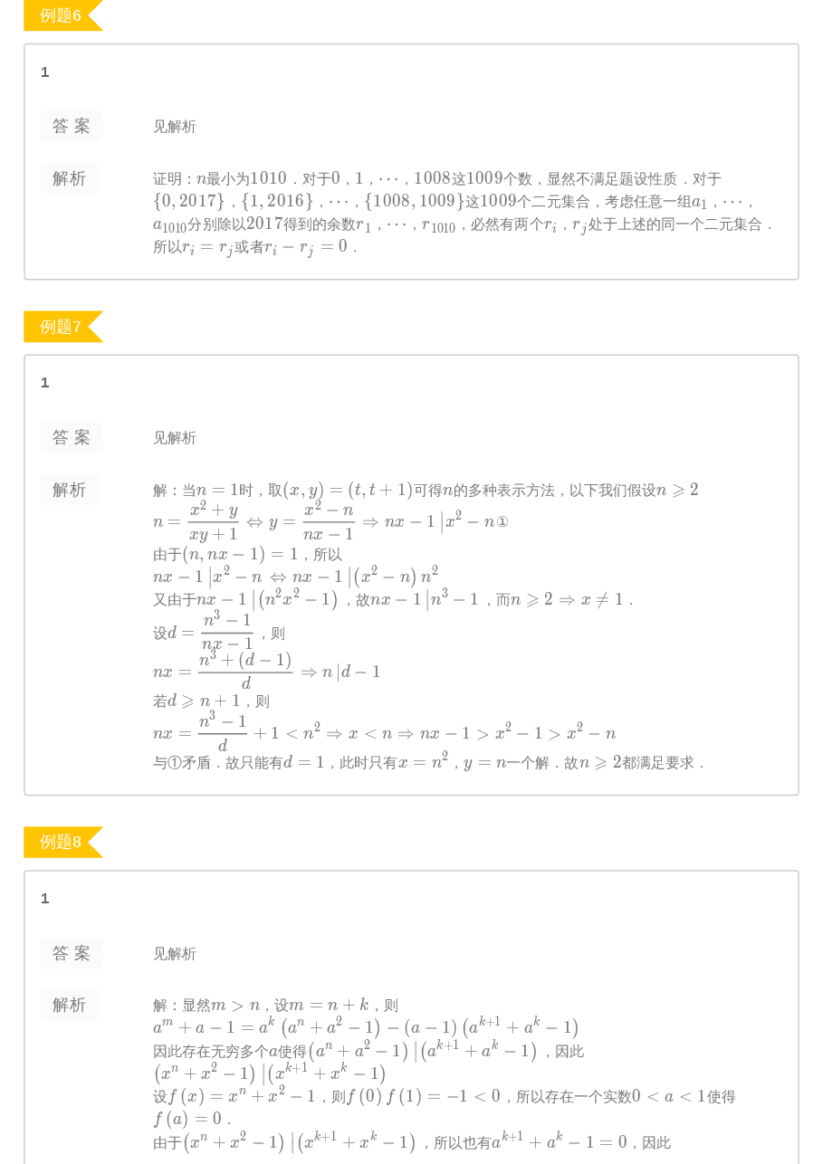 第1讲.整除、倍数与约数答案.pdf,第3页预览
