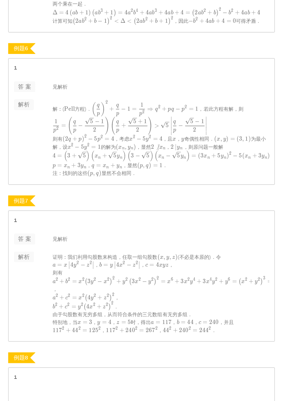 第12讲.特殊不定方程-答案.pdf,第3页预览