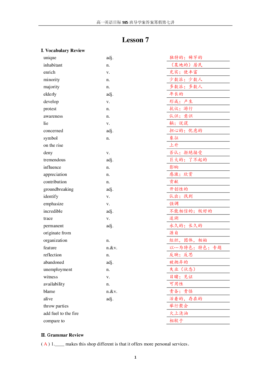 高一英语目标985班导学案答案寒假第7讲.pdf，第1页预览
