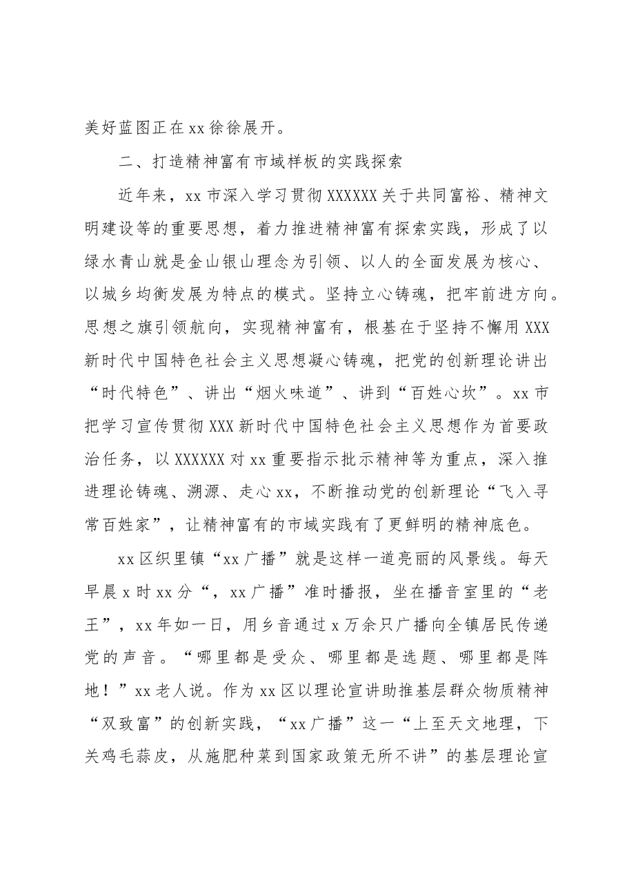 打造精神富有市域样板调研报告.docx,第3页预览