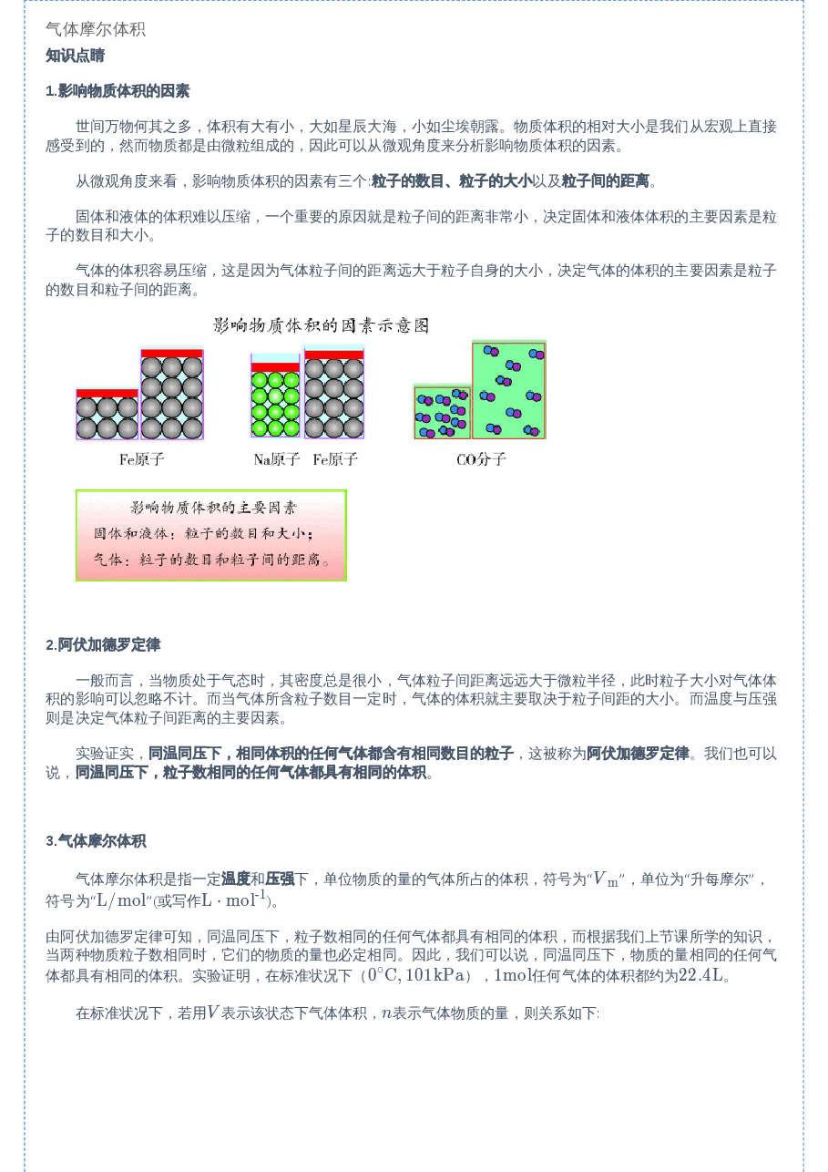 【目标985班】高中化学第2讲.pdf，第3页预览