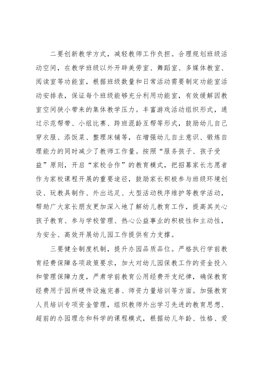 城区幼儿园“大班额”现状调研报告.docx,第4页预览