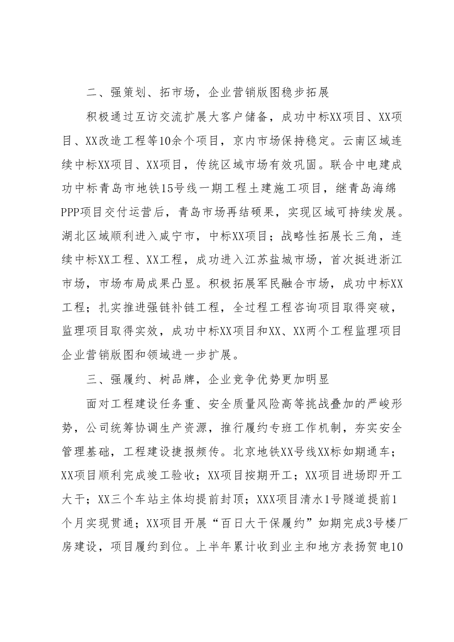 国企2023年上半年行政工作报告.docx,第3页预览