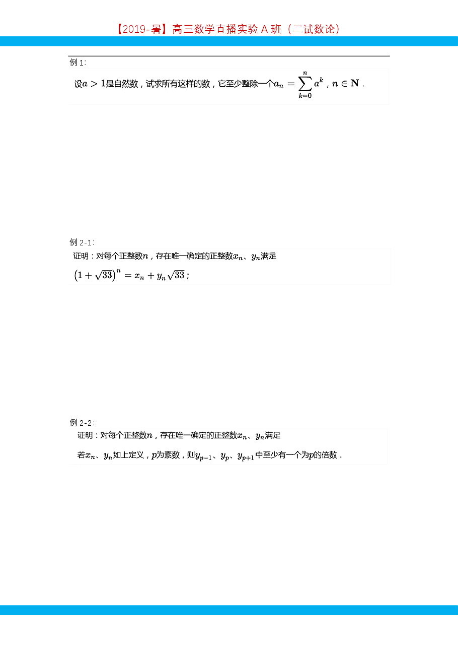 第4讲.同余与同余方程-讲义.pdf，第2页预览