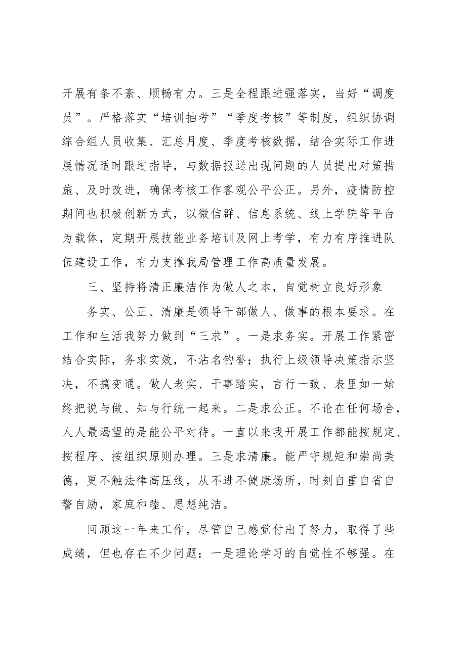 领导转正述职报告.docx，第3页预览