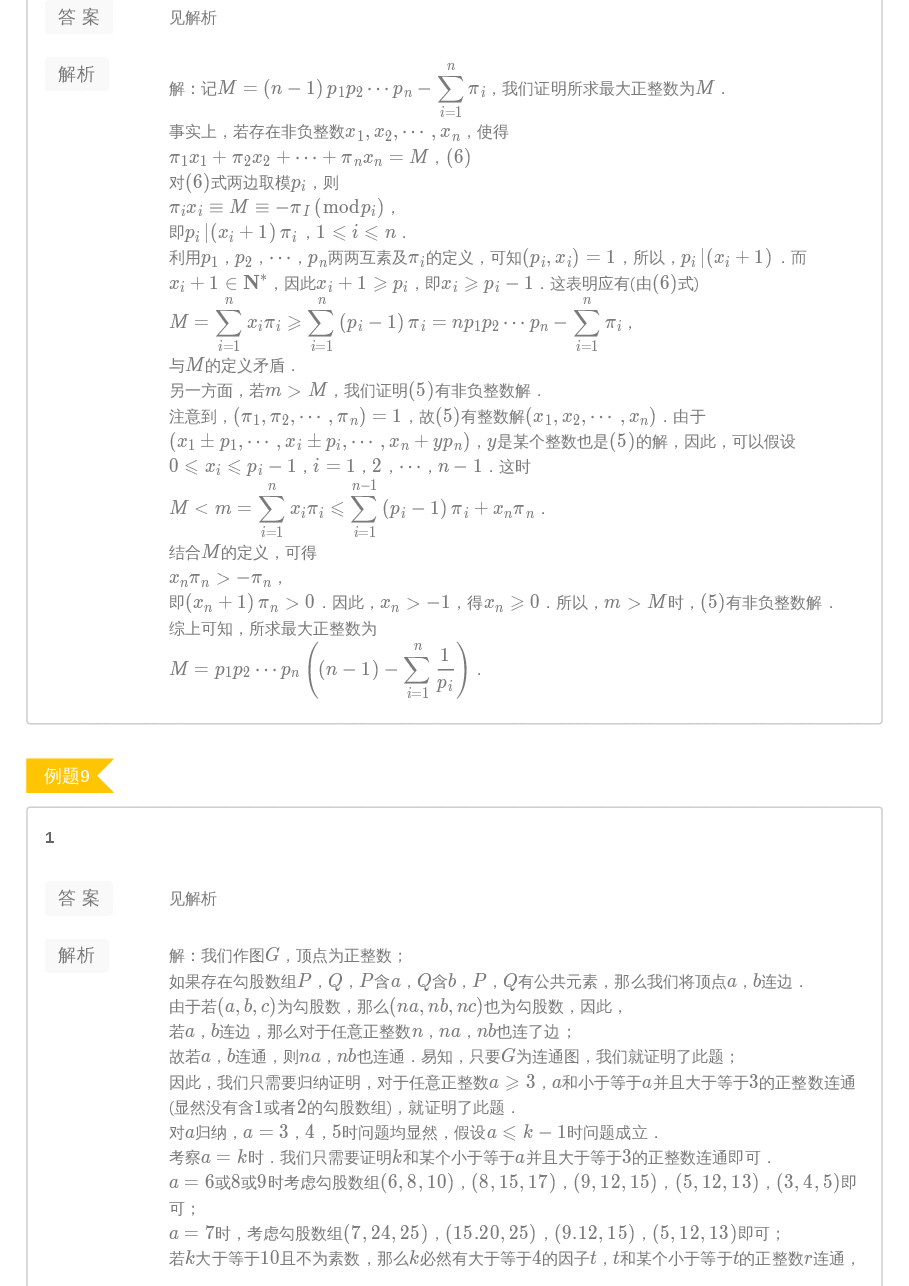 第12讲.特殊不定方程-答案.pdf,第4页预览